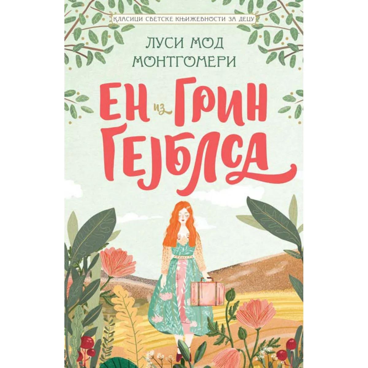 EN IZ GRIN GEJBLSA Klasici svetske književnosti za decu 