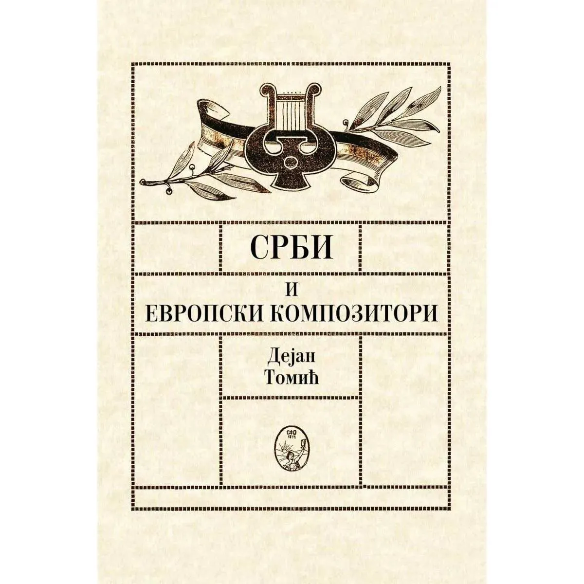 SRBI I EVROPSKI KOMPOZITORI 