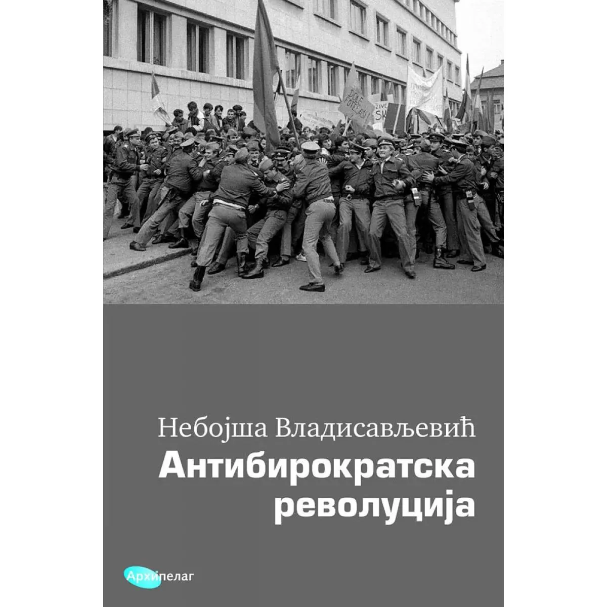 ANTIBIROKRATSKA REVOLUCIJA 