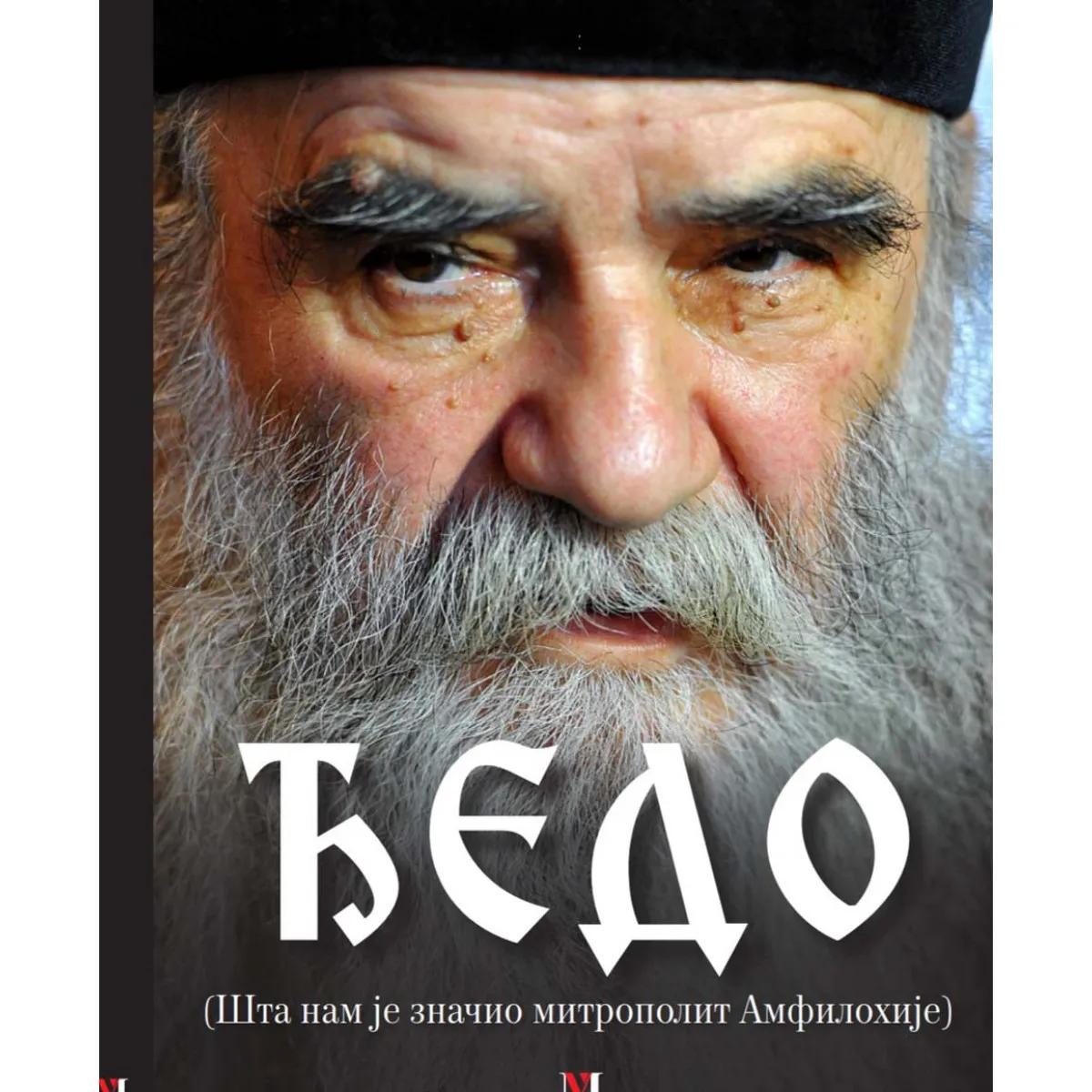 ĐEDO Šta nam je značio Mitropolit Amfilohije 