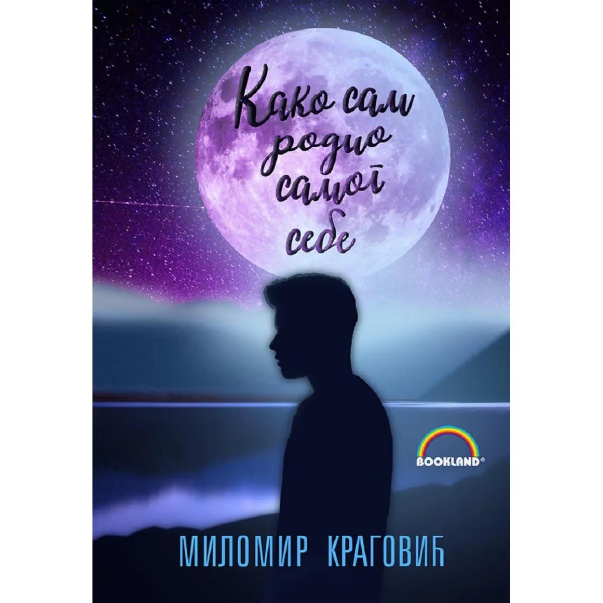 KAKO SAM RODIO SAMOG SEBE 