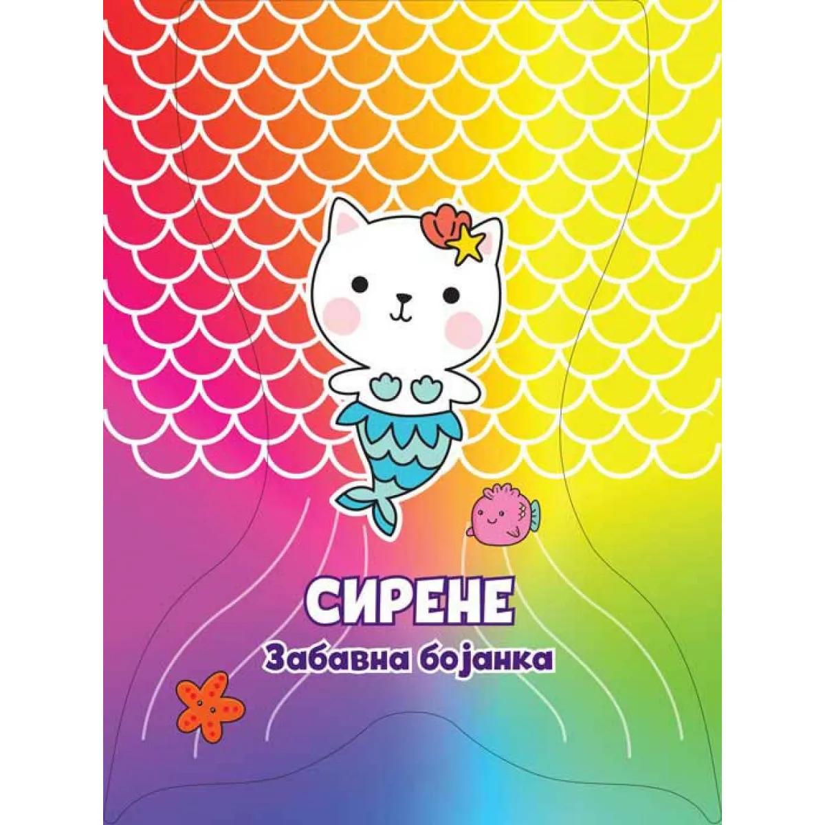 ZABAVNA BOJANKA: Sirene 