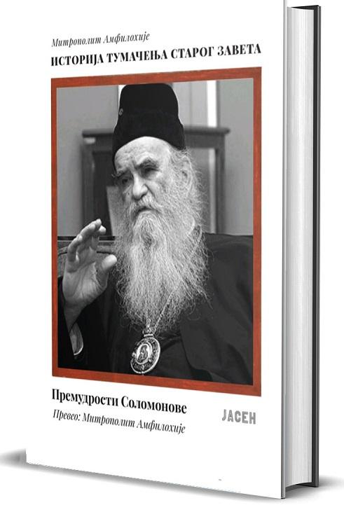 ISTORIJA TUMAČENJA STAROG ZAVJETA I PREMUDROSTI SOLOMONOVE 