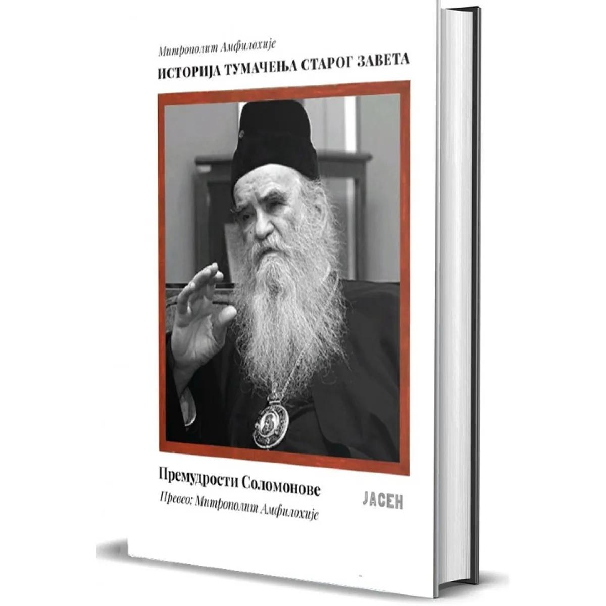 ISTORIJA TUMAČENJA STAROG ZAVJETA I PREMUDROSTI SOLOMONOVE 