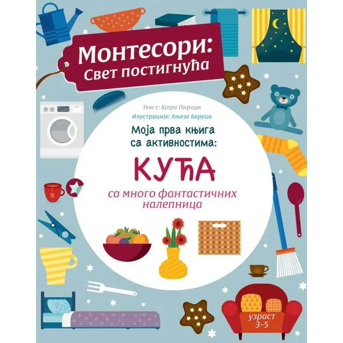 MOJA PRVA KNJIGA SA AKTIVNOSTIMA Kuća 