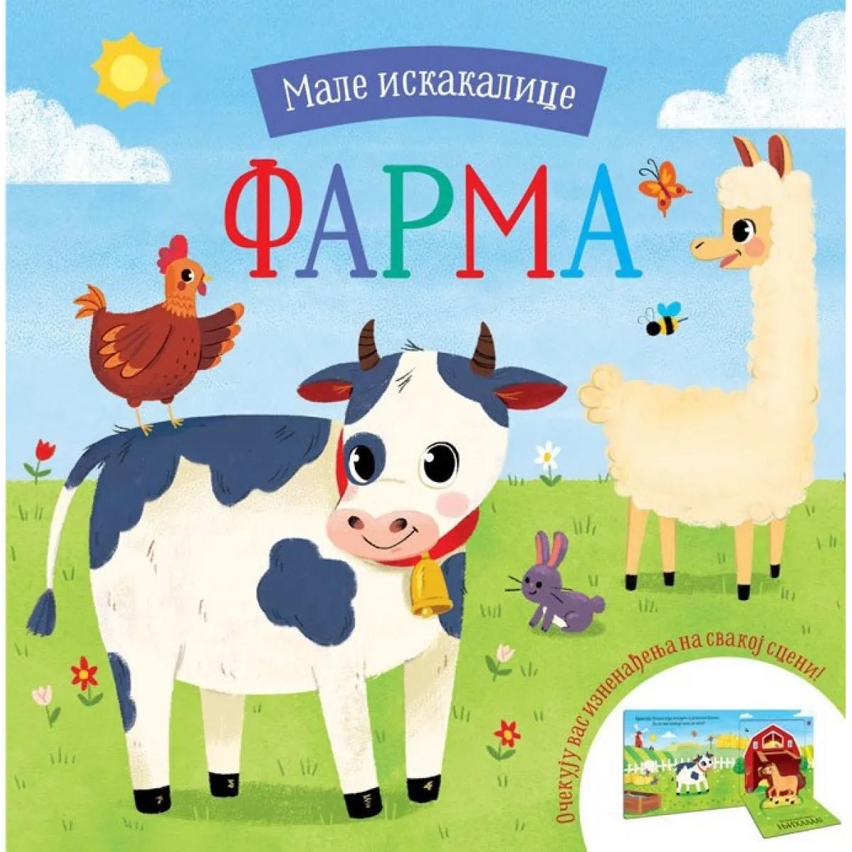 MALE ISKAKALICE Farma 