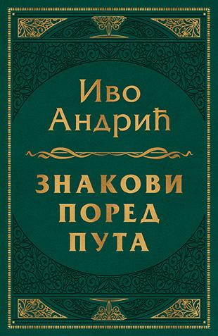 ZNAKOVI PORED PUTA 