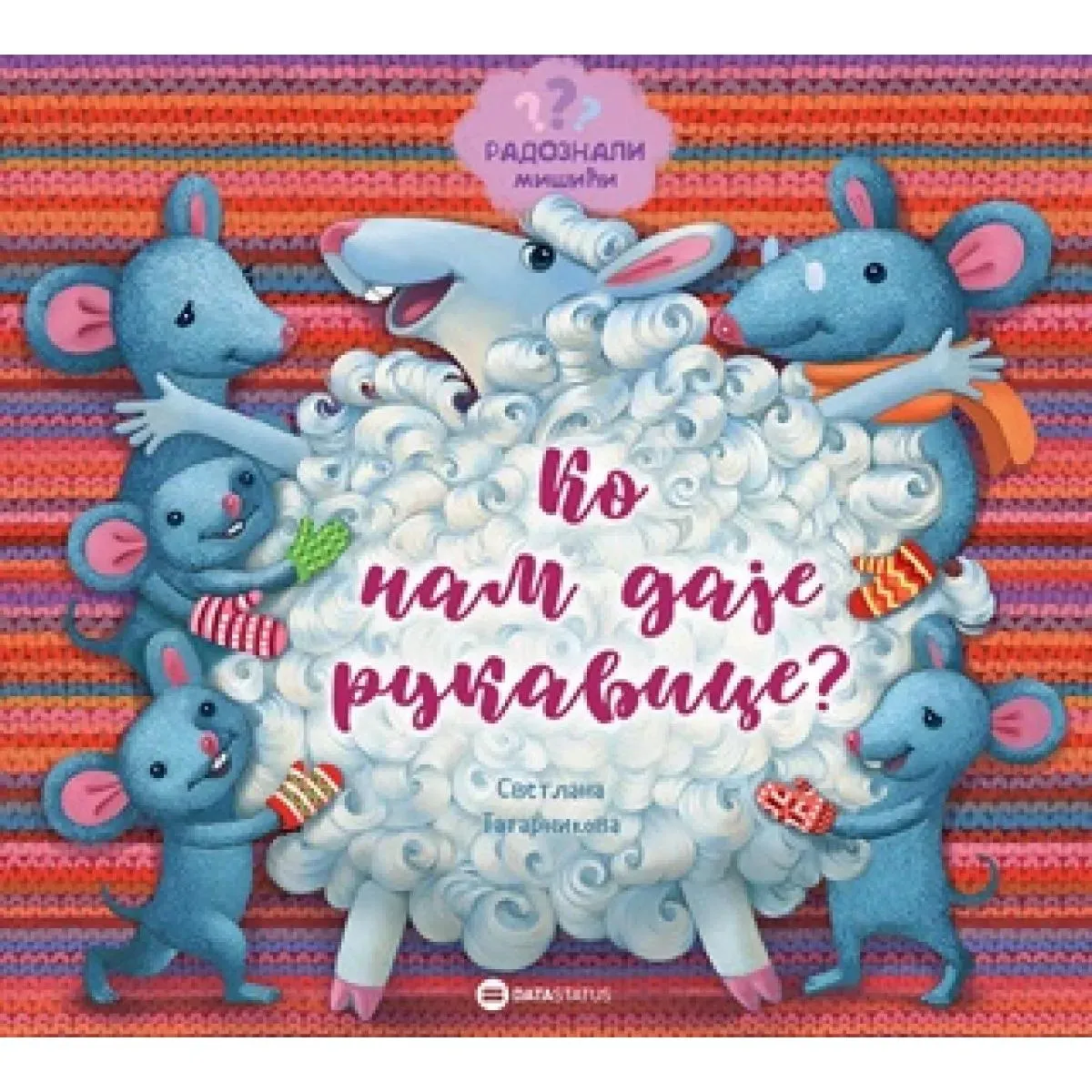 RADOZNALI MIŠIĆI Ko nam daje rukavice? 