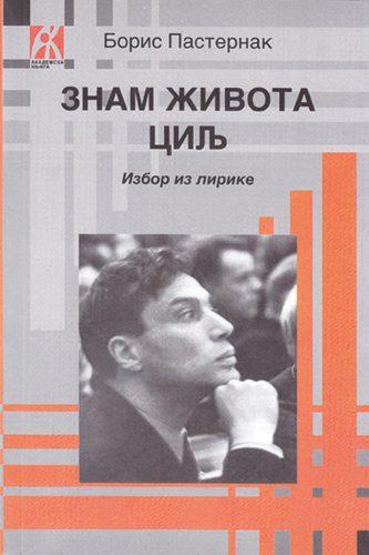 ZNAM ŽIVOTA CILJ. Izbor iz lirike 