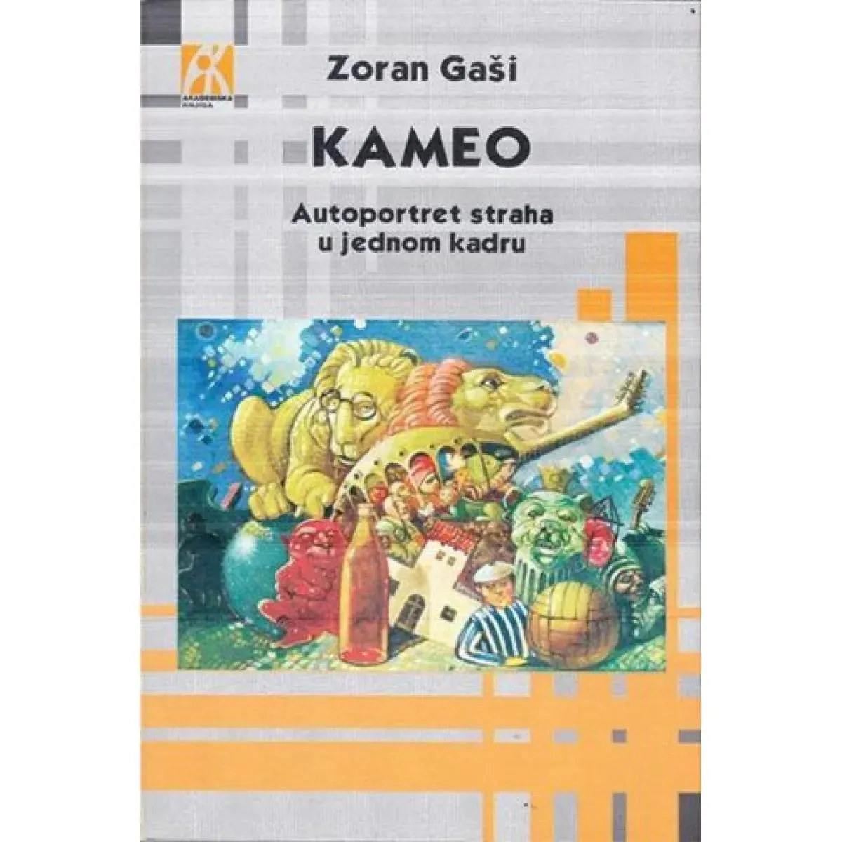 KAMEO. Autoportret straha u jednom kadru (Zvučna knjiga) 