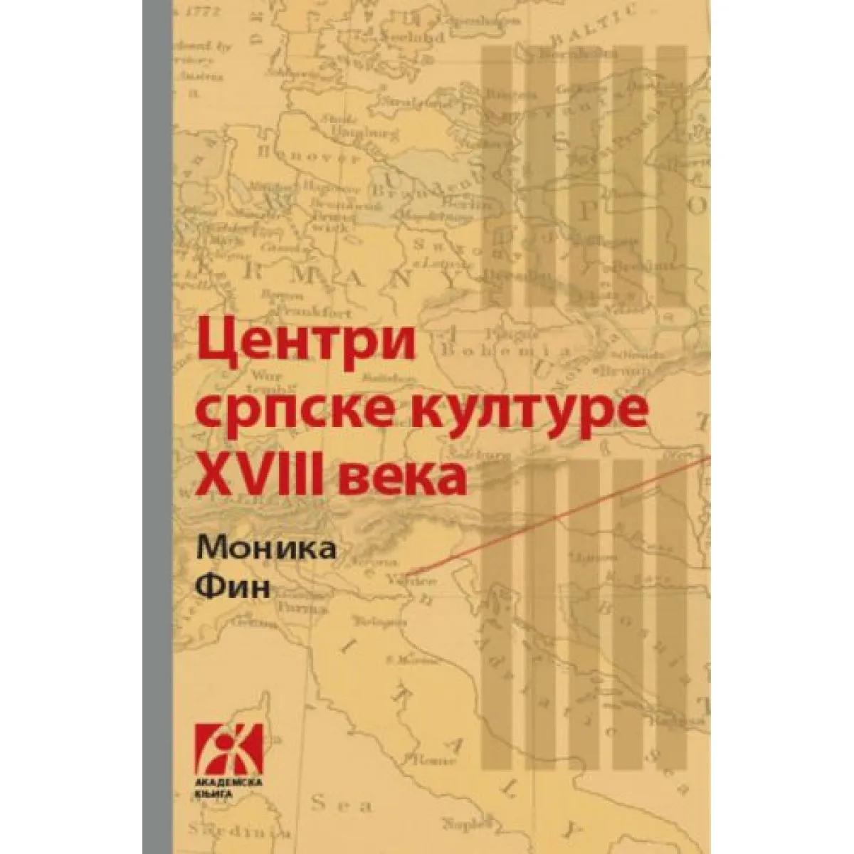 CENTRI SRPSKE KULTURE XVIII VEKA 