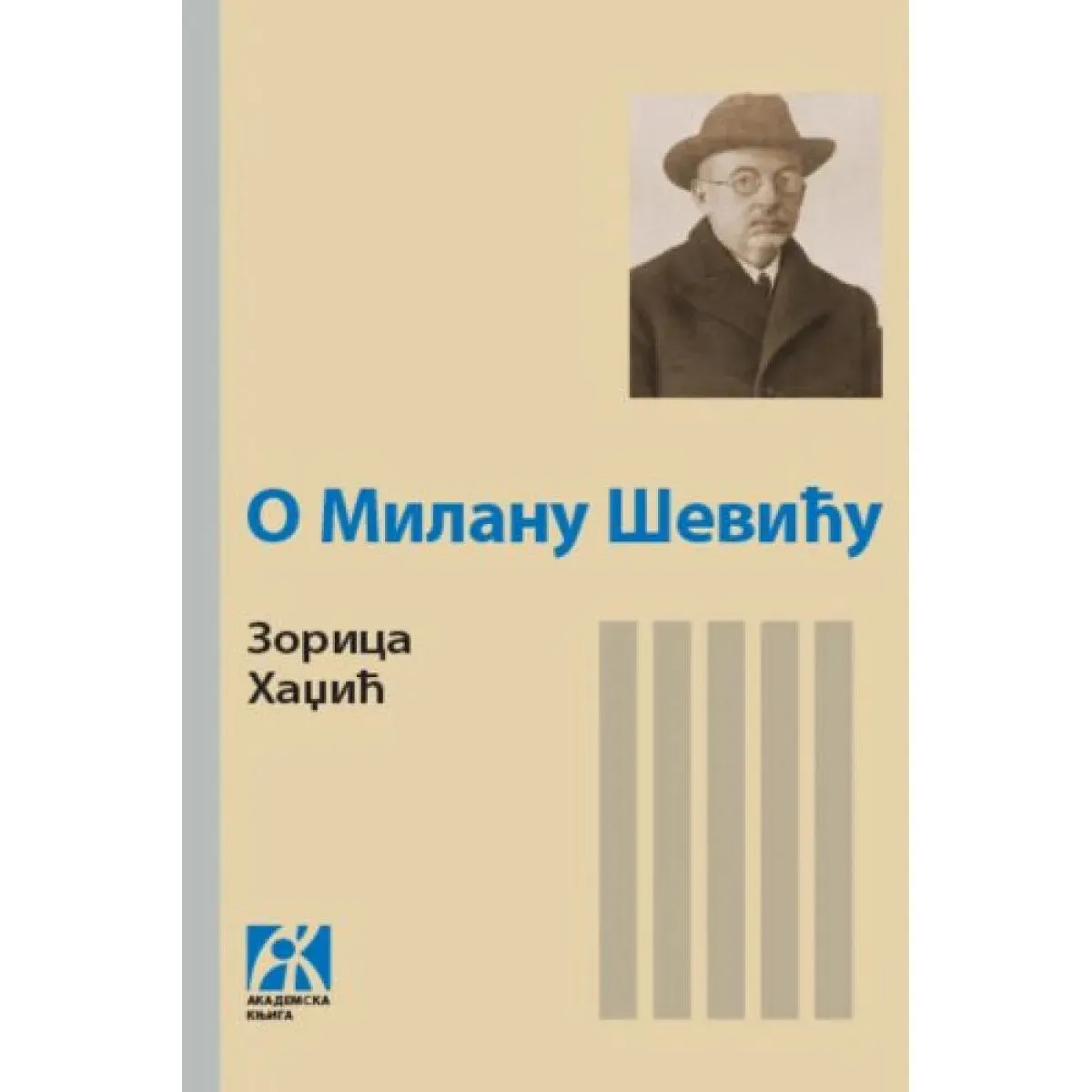 O MILANU ŠEVIĆU 