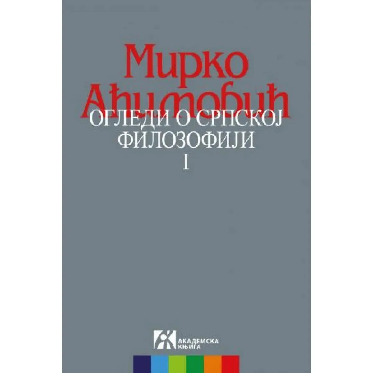 OGLEDI O SRPSKОJ FILOZOFIJI I 