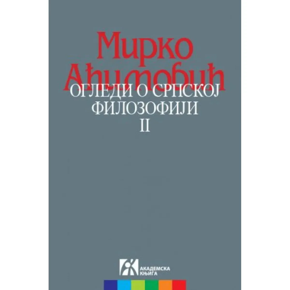 OGLEDI O SRPSKОJ FILOZOFIJI II 