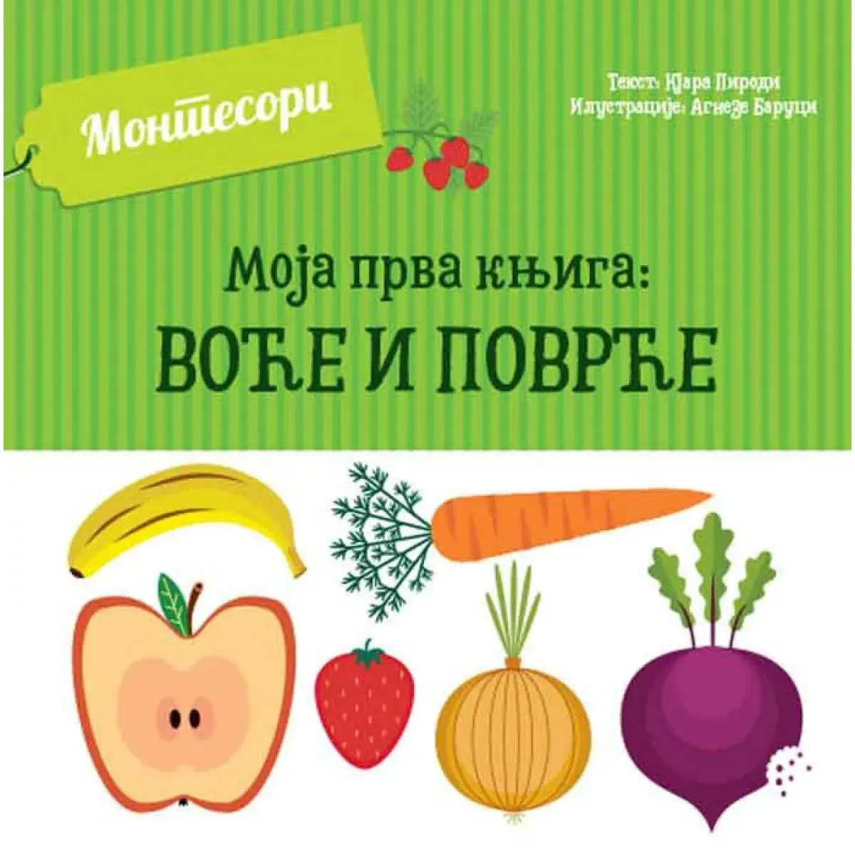 Montesori MOJA PRVA KNJIGA Voće i povrće 