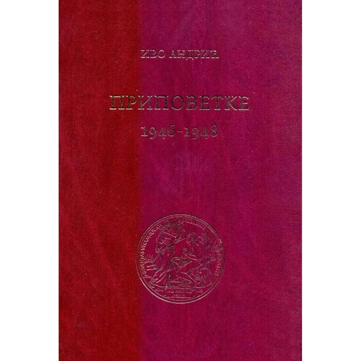 PRIPOVETKE 1946 - 1948 