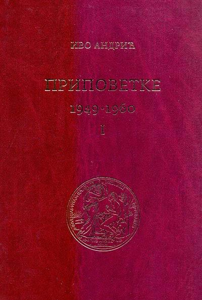 PRIPOVETKE 1949 - 1960 (I) 