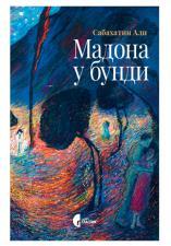 MADONA U BUNDI 