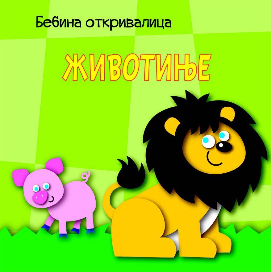 BEBINA OTKRIVALICA: ŽIVOTINJE 