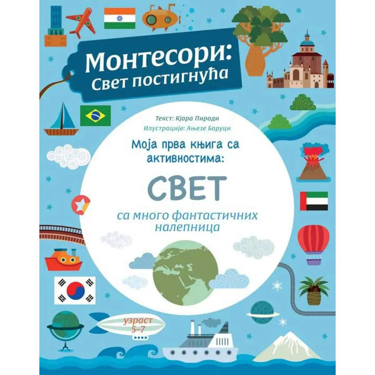 MOJA PRVA KNJIGA SA AKTIVNOSTIMA Svet 