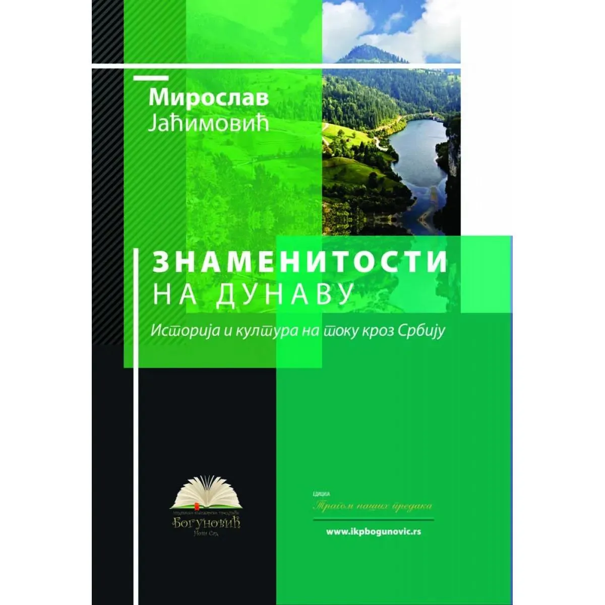 ZNAMENITOSTI NA DUNAVU,  (tvrdi povez) 