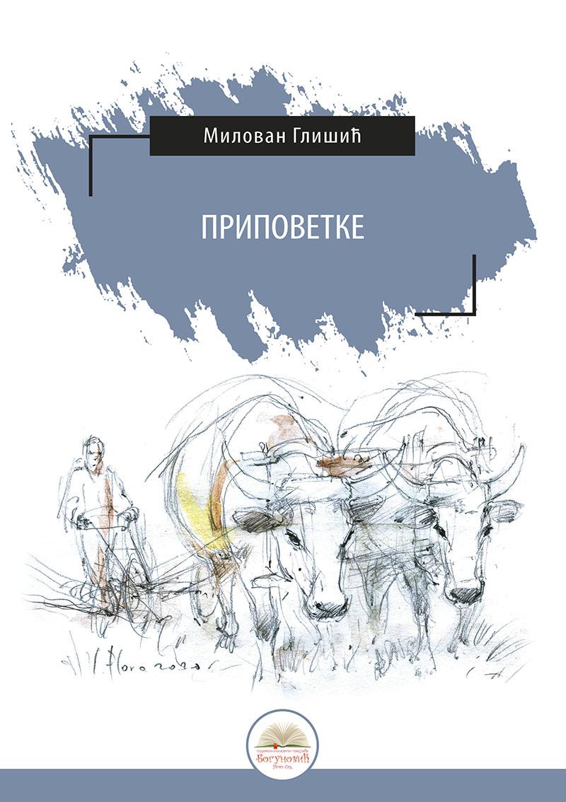 PRIPOVETKE (tvrdi povez) 