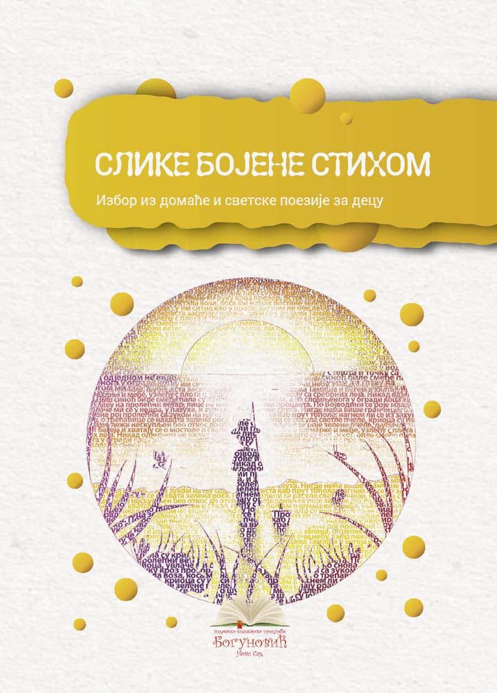 SLIKE BOJENE STIHOM, izbor iz poezije za decu (tvrdi povez) 