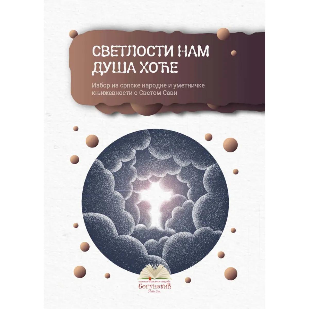 SVETLOSTI NAM DUŠA HOĆE, izbor iz književnosti o Svetom Savi (tvrdi povez) 