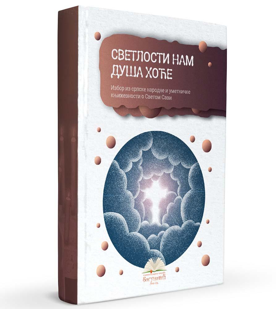 SVETLOSTI NAM DUŠA HOĆE, izbor iz književnosti o Svetom Savi (tvrdi povez) 