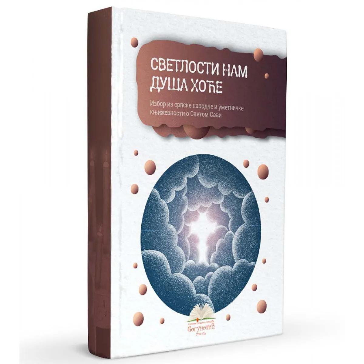 SVETLOSTI NAM DUŠA HOĆE, izbor iz književnosti o Svetom Savi (tvrdi povez) 