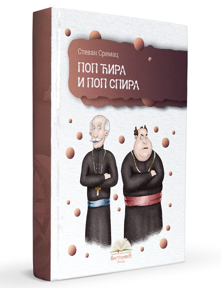 POP ĆIRA I POP SPIRA (tvrdi povez) 