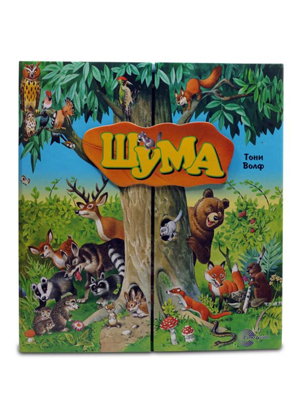 ŠUME, komplet 12 edukativnih slikovnica 