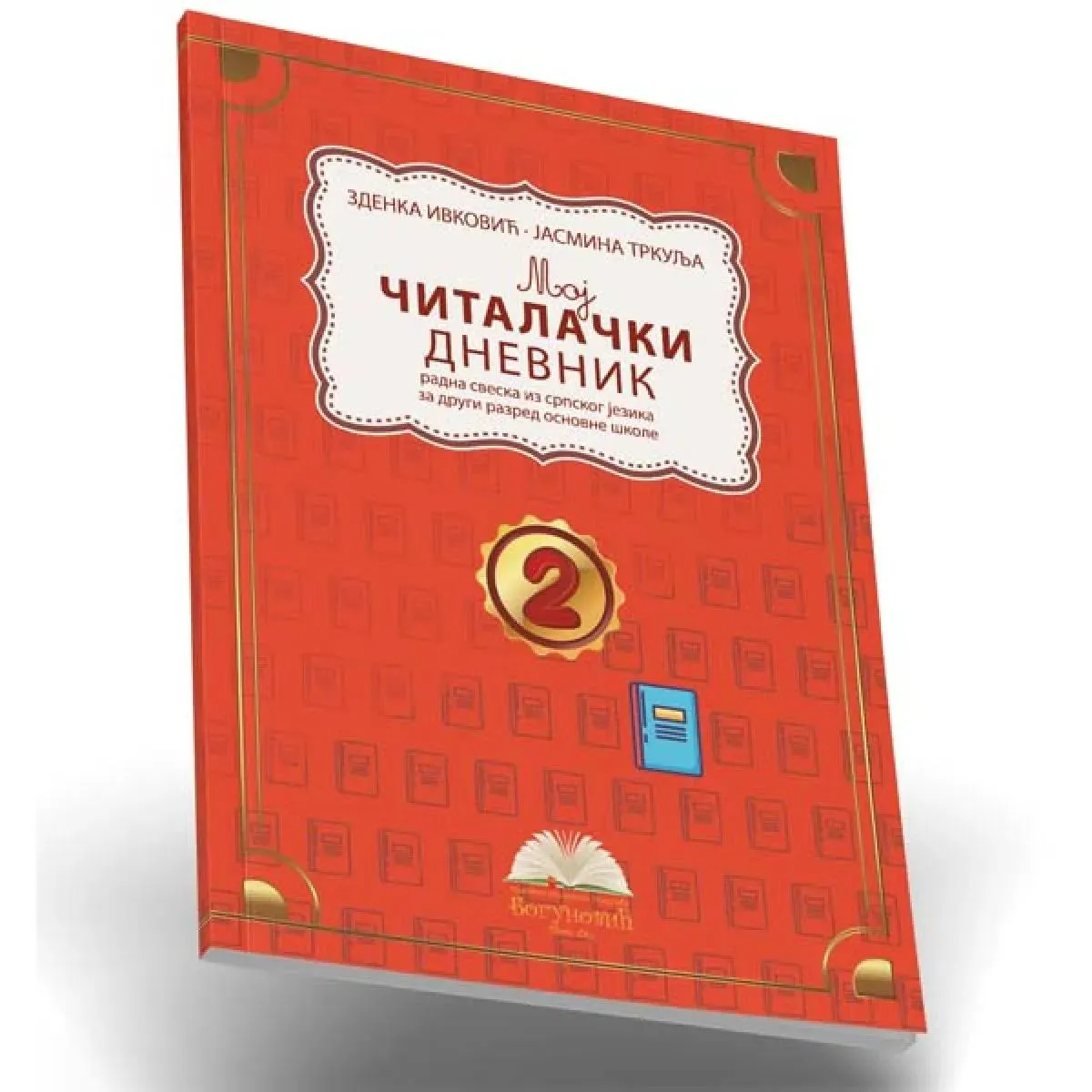 MOJ ČITALAČKI DNEVNIK 2, radna sveska iz srpskog jezika za drugi razred 