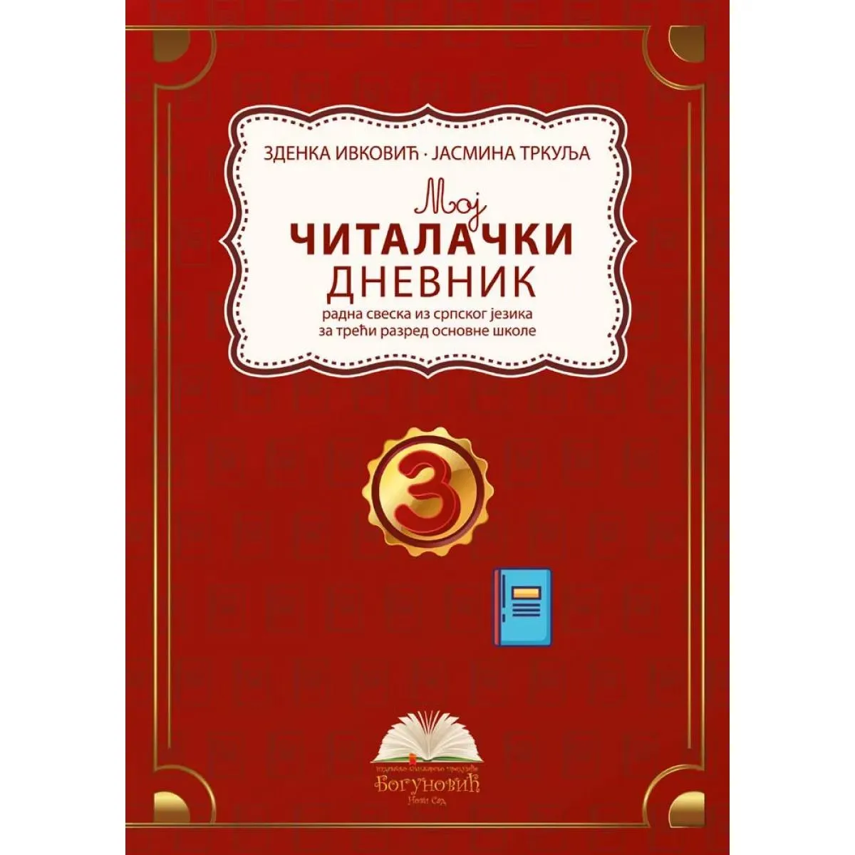 MOJ ČITALAČKI DNEVNIK 3, radna sveska iz srpskog jezika za treći razred 