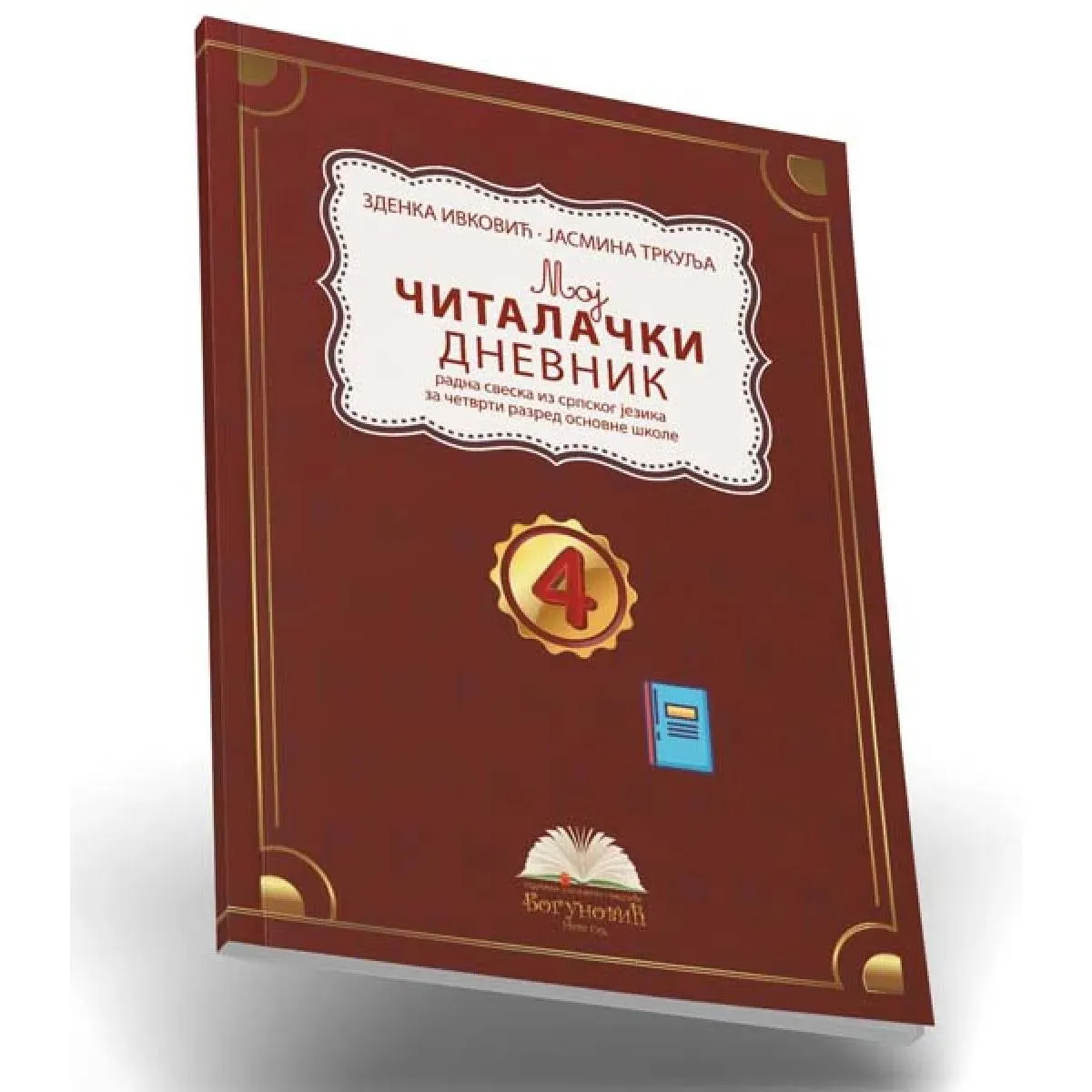 MOJ ČITALAČKI DNEVNIK 4, radna sveska iz srpskog jezika za četvrti razred 