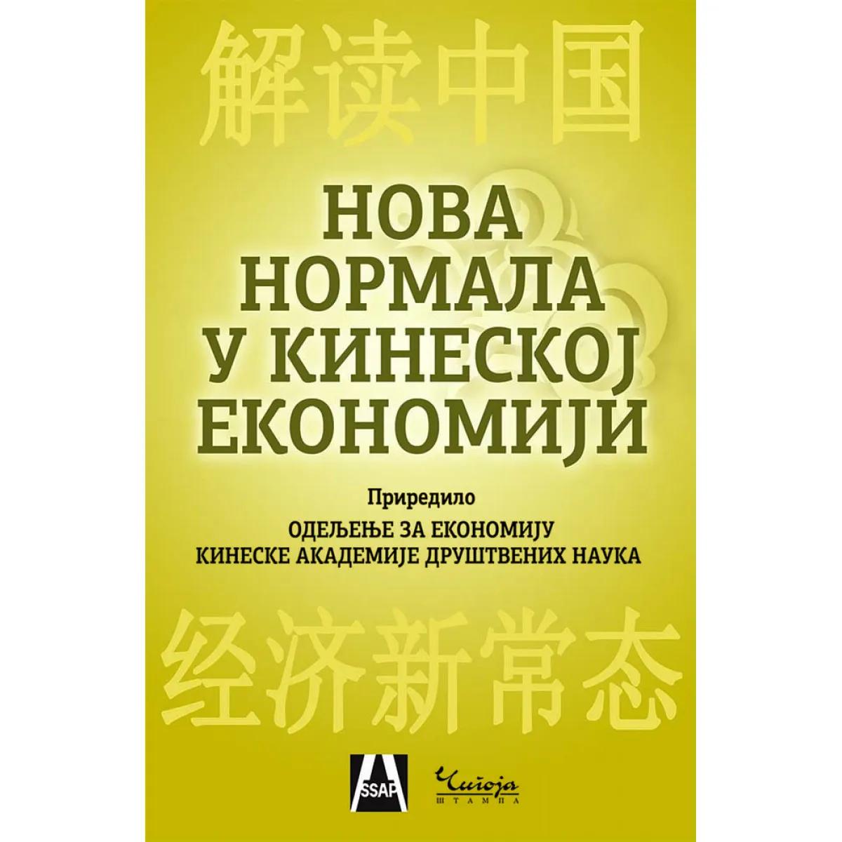 NOVA NORMALA U KINESKOJ EKONOMIJI 