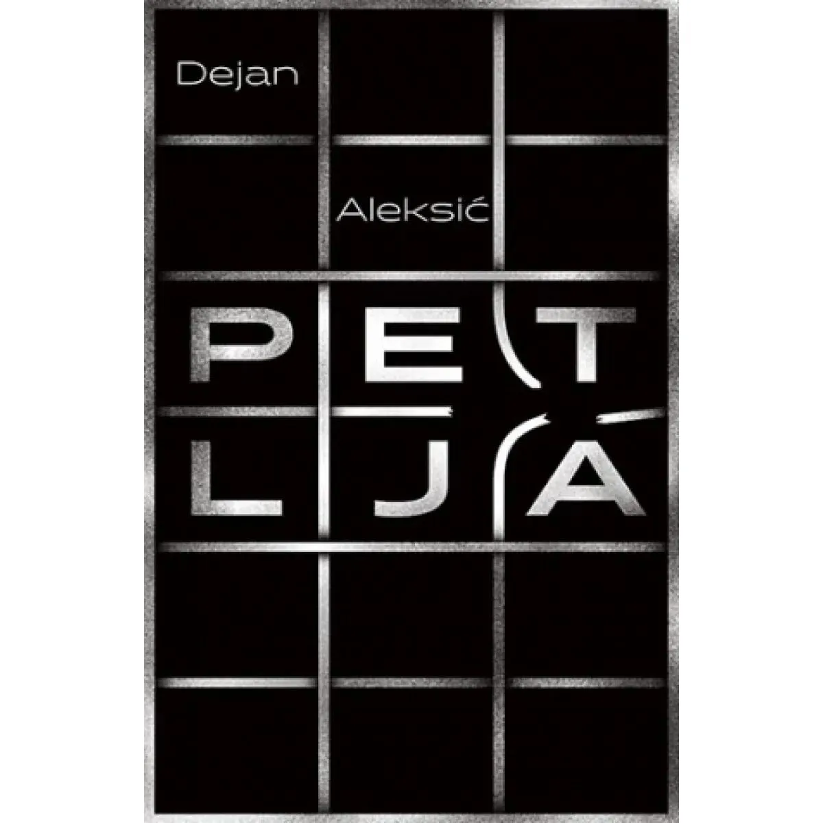 PETLJA 