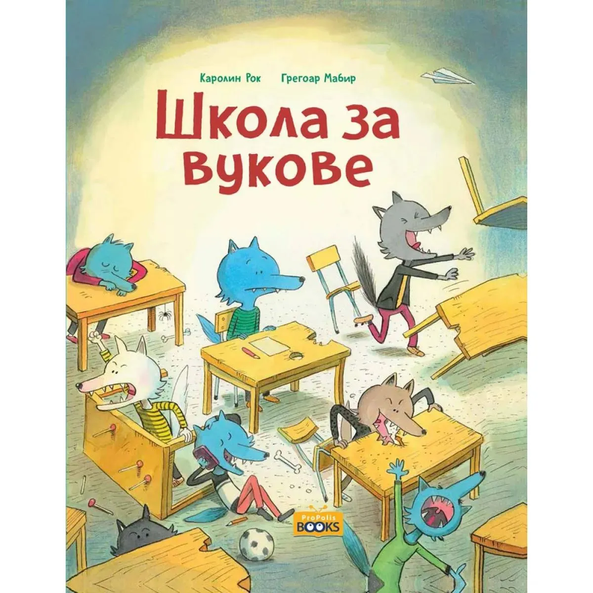 ŠKOLA ZA VUKOVE 