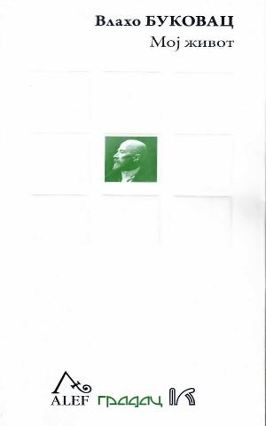 MOJ ŽIVOT 