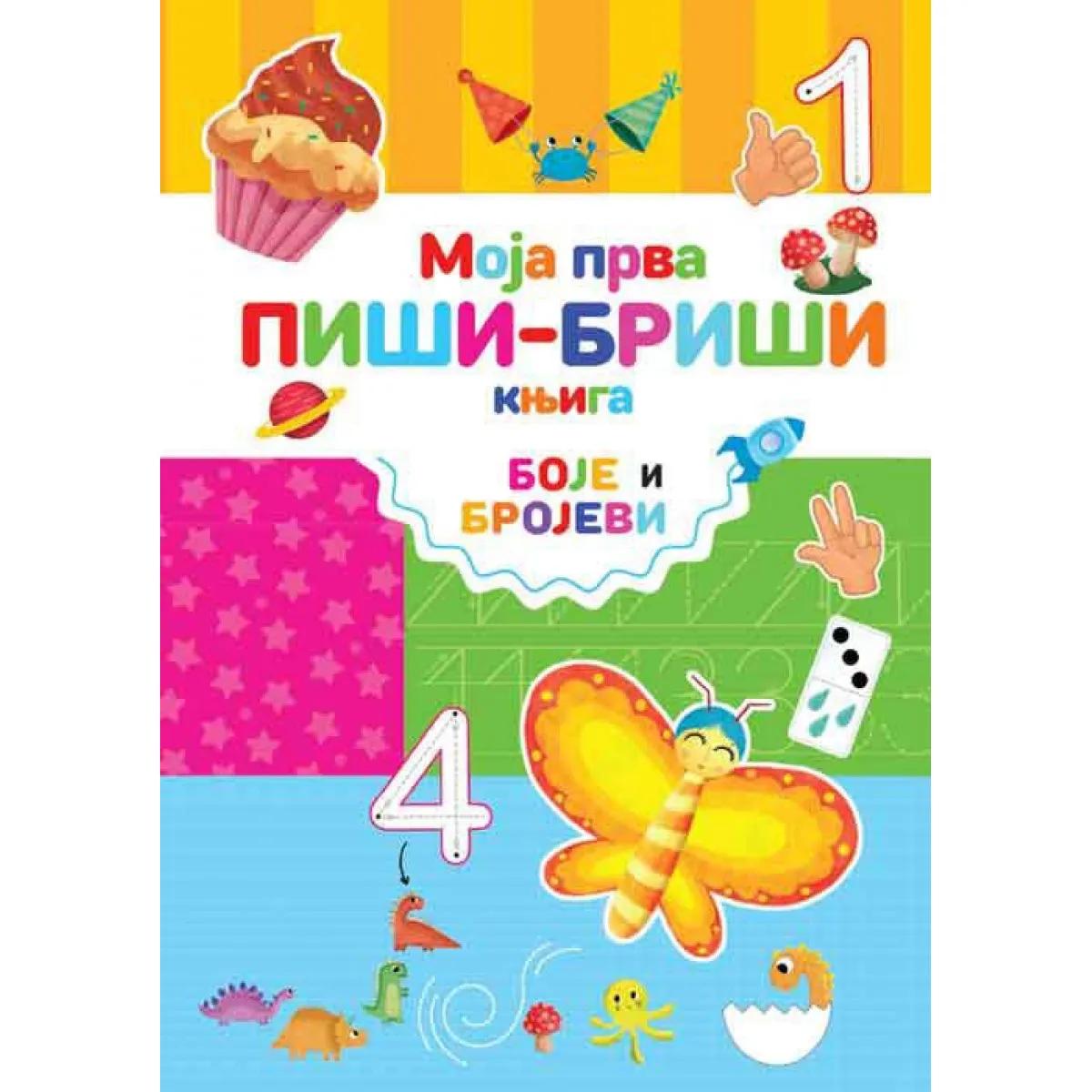 MOJA PRVA PIŠI BRIŠI KNJIGA BOJE I BROJEVI 
