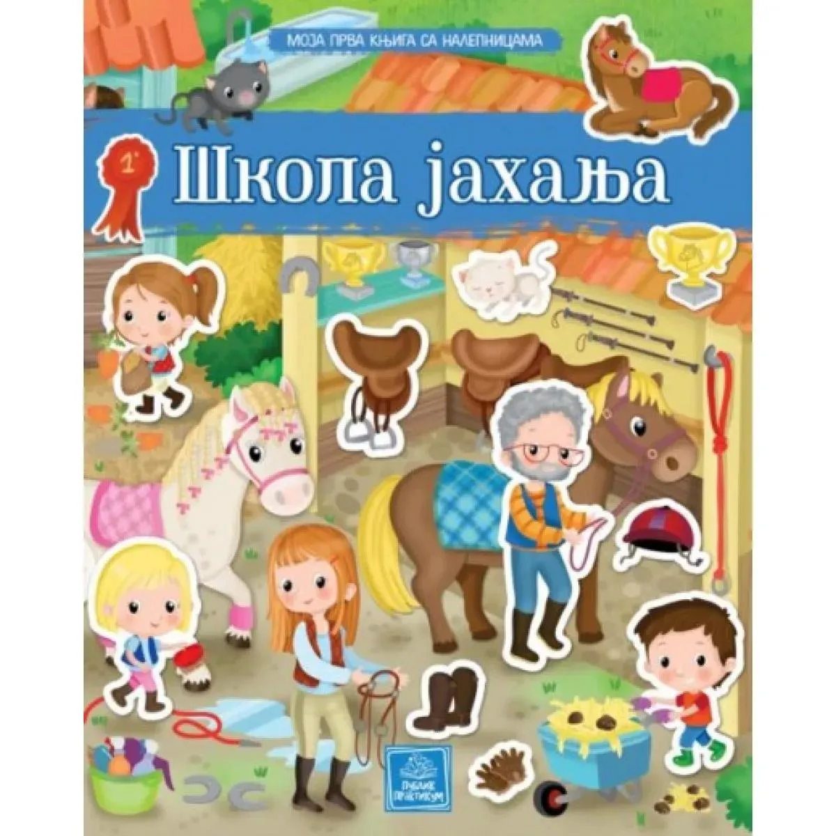 MOJA PRVA KNJIGA SA NALEPNICAMA: ŠKOLA JAHANJA 