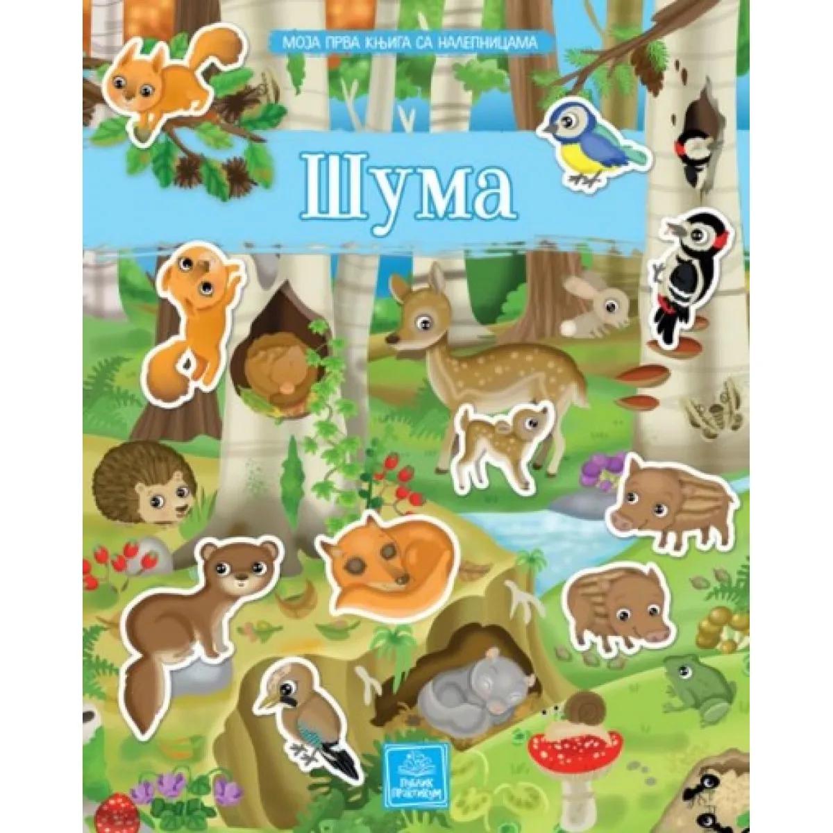 MOJA PRVA KNJIGA SA NALEPNICAMA: ŠUMA 