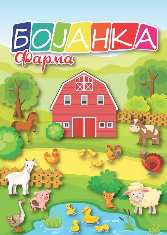 BOJANKA FARMA 