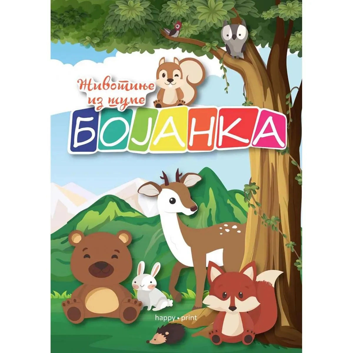 BOJANKA ŽIVOTINJE IZ ŠUME 