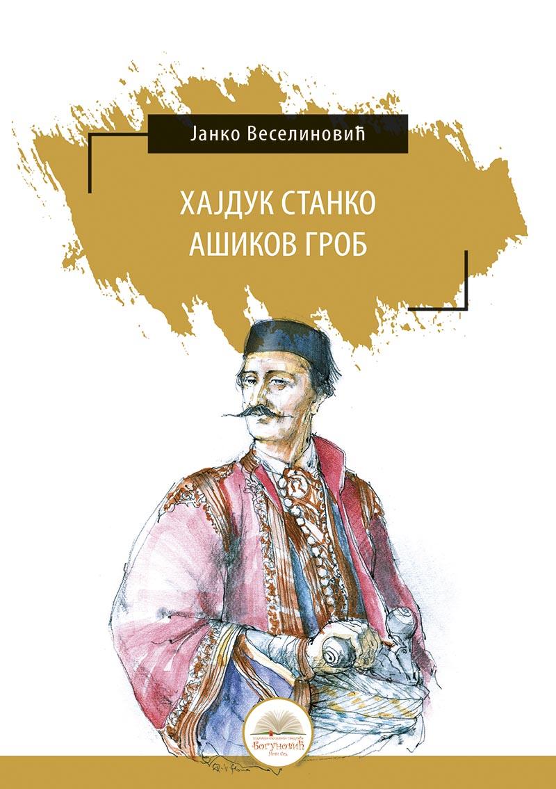 HAJDUK STANKO / AŠIKOV GROB 