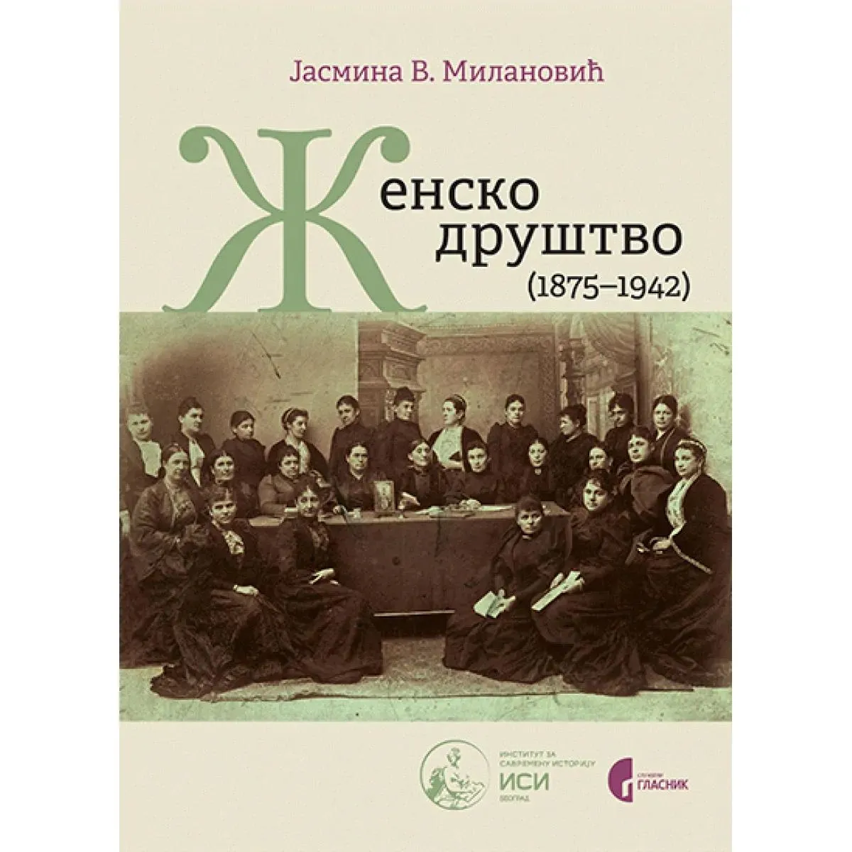 ŽENSKO DRUŠTVO ( 1875-1942) 
