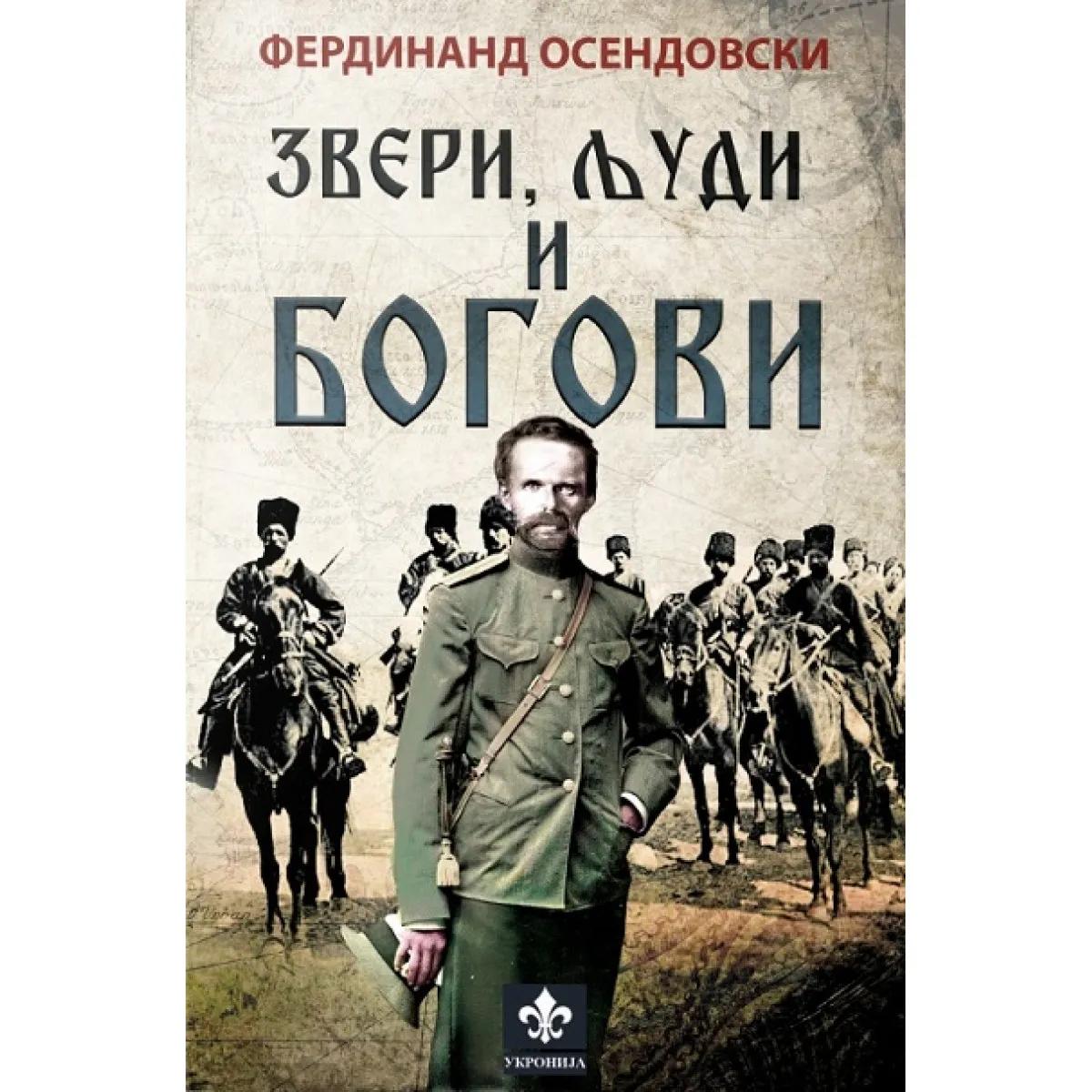 ZVERI LJUDI I BOGOVI 