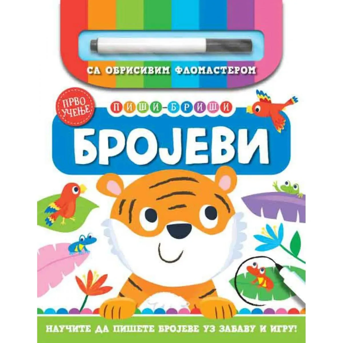 PRVO UČENJE: PIŠI-BRIŠI BROJEVI 