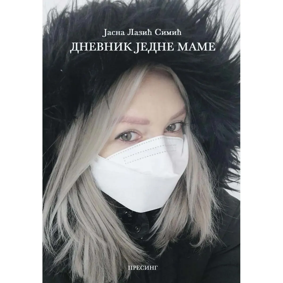 DNEVNIK JEDNE MAME 