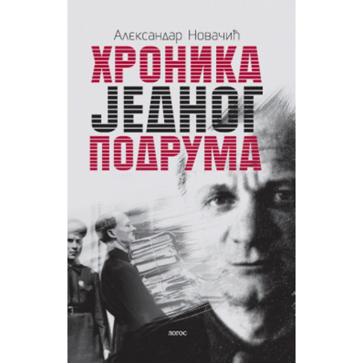 HRONIKA JEDNOG PODRUMA (ŽIVOT I SMRT ANDREJA PLATONOVA I NJEGOVOG SINA PLATONA 